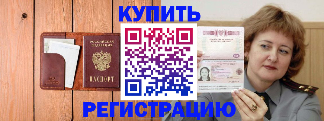 прописка паспорт в Новотроицке