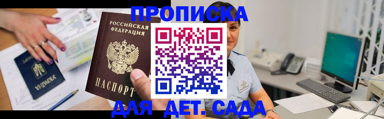 прописка законно в Новотроицке