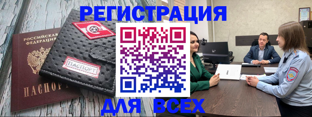 временная регистрация законно в Новотроицке