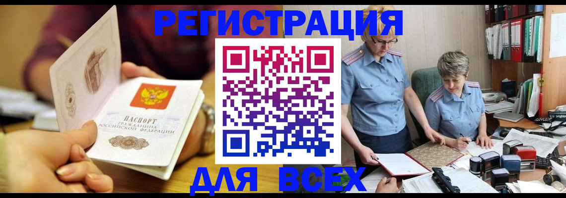 прописка от собственника в Новотроицке